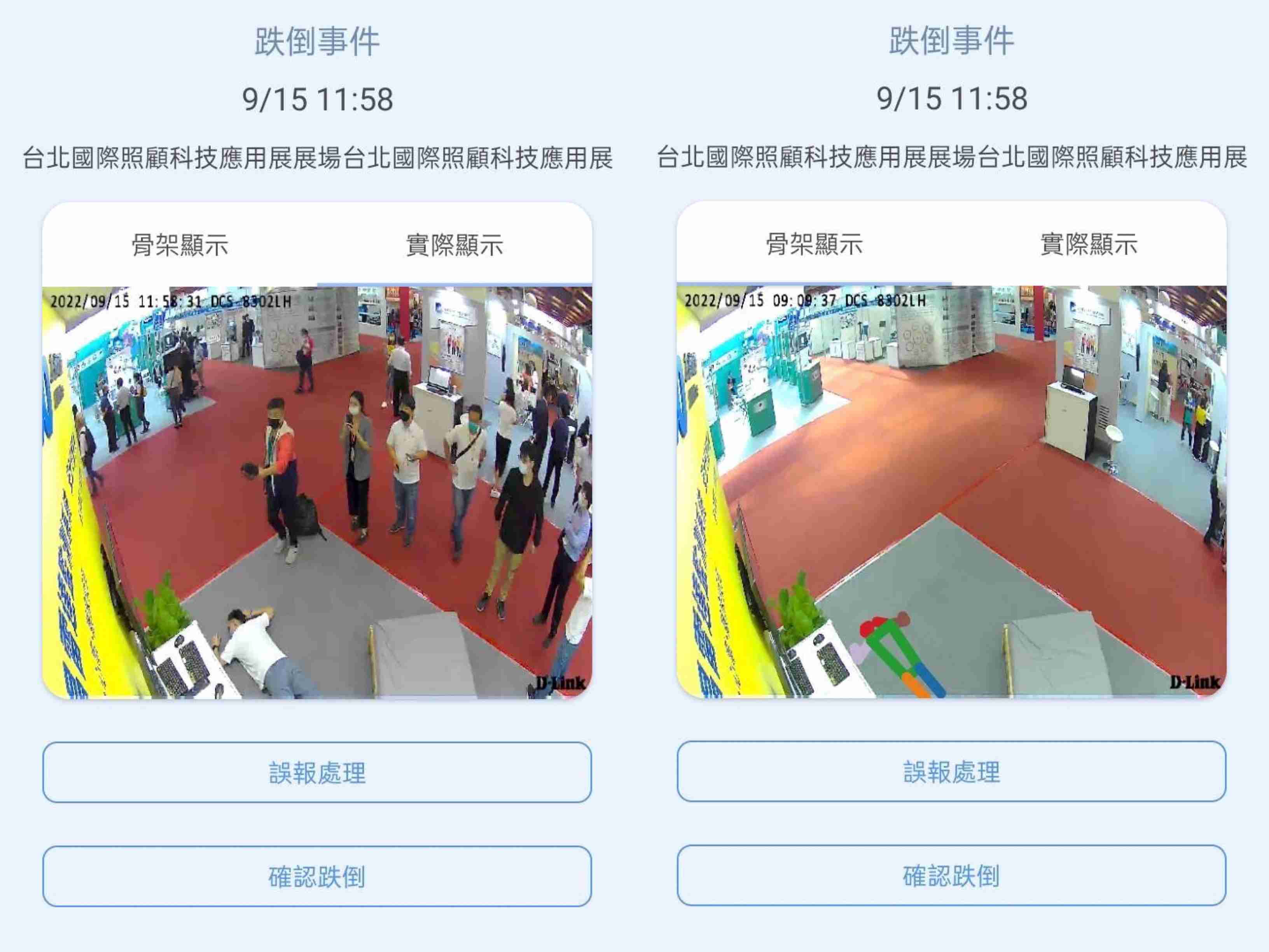 口袋牛店颐康「先知跌」侦测系统，，，，可连动「安全守护平台」进行实时预警